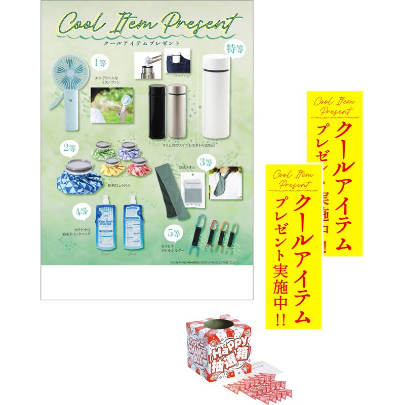 クールアイテムプレゼント100人用 7832【直送品】［送料無料］※個人宅宛ては送料が必要です