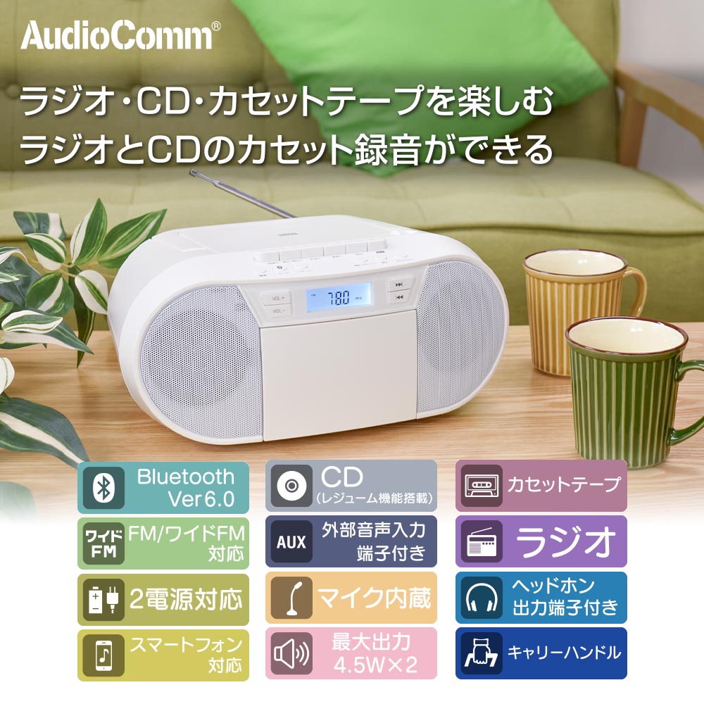 AudioComm CDラジカセ ホワイト