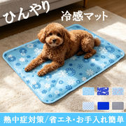 ペット ひんやりマット アイスジェルマット 冷感 涼しいマット ベッド 犬 小型犬 大型犬マット 熱中症対策