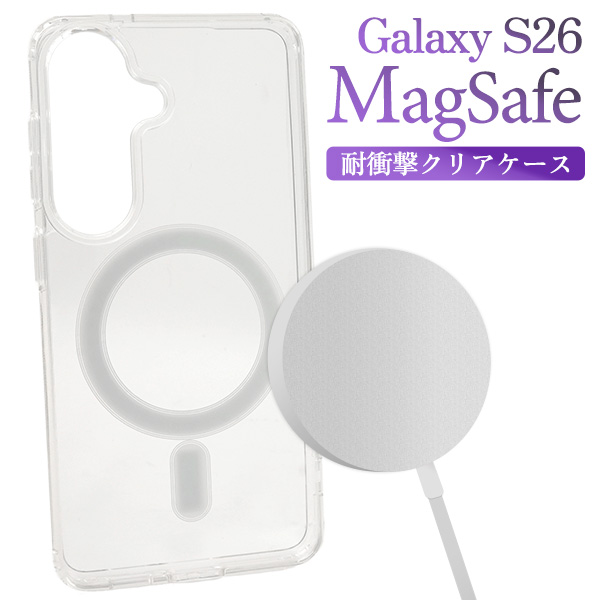 【Galaxy S26 SC-51G/SCG36用】MagSafe対応 耐衝撃クリアケース(ギャラクシーs26)