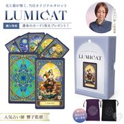 置き配 タロットカード LUMICAT ルミキャット 【占術講師 響子先生監修】 運命の1枚特典付き 猫 cat