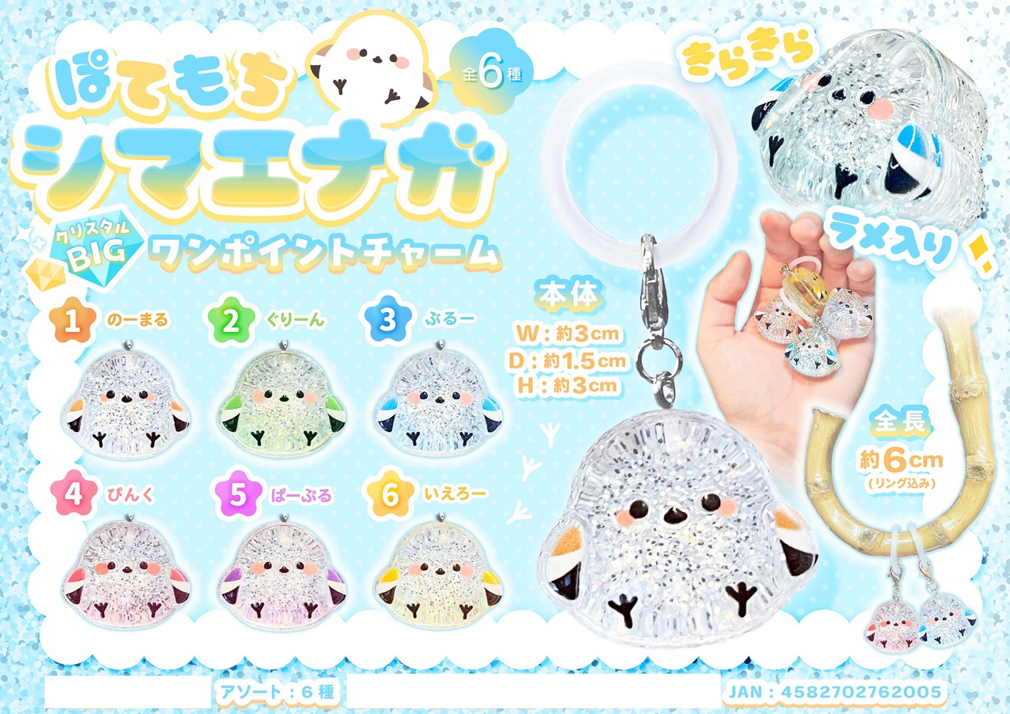 専用商品K-10632 シマエナガチャーム(朝顔 金魚 花火 蛍シリーズ) 24151311_0.jpg