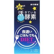 海外大人気★新谷酵素 夜遅いごはんでも　スタンダード+ 30回分 90粒