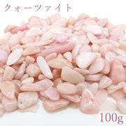 さざれ 100g クォーツァイト Quartzite ピンク 珪岩 石英 天然石 パワーストーン カラーストーン