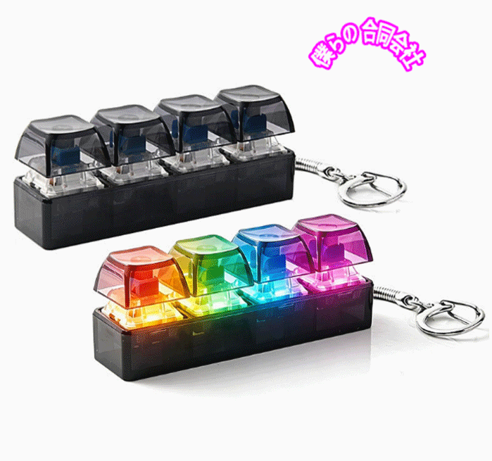 キーホルダー バッグチャーム 光るキーボードストラップ 減圧グッズ ストレス解消 ファション小物