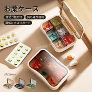 お薬ケース 密閉 ピルケース 携帯用 仕切り板 取り外し可能 大容量 薬箱 サプリメントケース 防湿 防水
