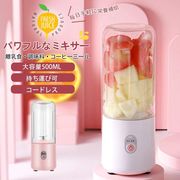ジューサー ミキサー 小型 大容量 丸洗い ハンドミキサー 強動力 コードレス スムージー 野菜