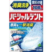 パーシャルデント１０８錠
