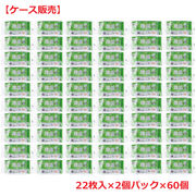 清潔習慣 ノンアルコール 除菌ウェットティシュ お出かけ用 22枚入×2個パック×60個【ケース販売】
