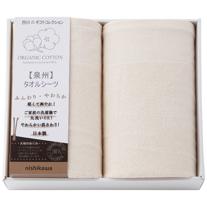 オーガニックコットンシーツ　2枚 オーガニックコットンタオルシーツ2枚セット | 卸売・ 問屋・仕入れの