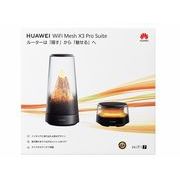 HUAWEI WiFi Mesh X3 Pro Suite Black Wi-Fi 7 メッシュルー