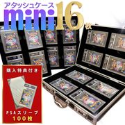 【豪華特典付き】 カード用 psa アタッシュケース カード用 16枚収納可能