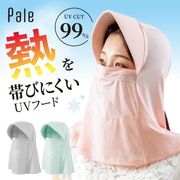 Pale 夏に差が出るUVフード  シャーベットグリーン 【紫外線対策】