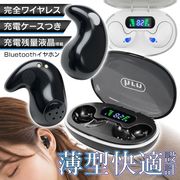 ワイヤレスイヤホン/Bluetooth5.4/液晶付き/ハンズフリー通話/残量表示/充電可能ケース/インナーイヤホン