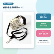 犬用 自動巻き伸縮リード 5m｜小型犬・中型犬｜耐荷重目安15kg｜12柄・色指定可