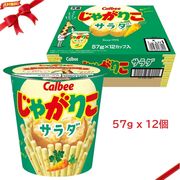 カルビー じゃがりこ サラダ味 57g × 12個 スナック 個包装 おつまみ 国産 食べ比べ