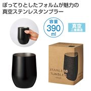 真空ステンレスサーモタンブラー３９０ｍｌ１個（ブラック）