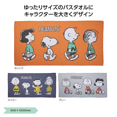 スヌーピーライン☆バスタオル | 卸売・ 問屋・仕入れの専門サイト
