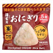 備蓄用おにぎり　しょうゆむすび