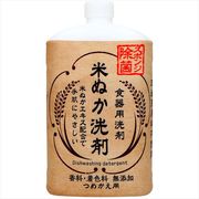 米ぬか食器用洗剤　詰替え