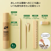 リル　ステーショナリーセット