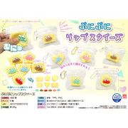 【９月頃入荷予定】ぷにぷにリップスクイーズ