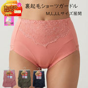 【即納】裏起毛小腹ショーツガードル