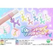 【９月頃入荷予定】バルーンドッグリングチャーム
