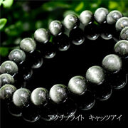 アクチノライトキャッツアイ 約10ミリ 内周約16センチ 天然石 ブレスレット 安定 癒し バリブラン