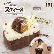 191　スクイーズ　栗ケーキ　HDL-8170