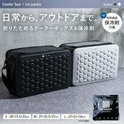 折りたたみクーラーボックス 厚さ7cmに収納 特殊低温保冷剤付き 3WAY仕様 10L/20L/40L 2色
