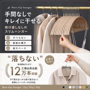 すべらないハンガー アーチ型で型崩れ防止 PVC加工 厚さ1cm 選べる9色 10本/20本/30本セット