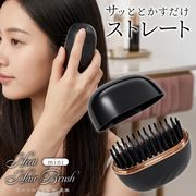 ヘアアイロンブラシ/ストレート/ミニサイズ/軽量/USB充電/3段階温度調節/携帯用/櫛/充電式ブラシミニ