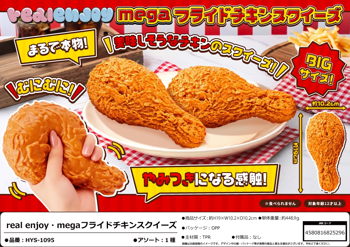 squishy」real enjoy megaフライドチキンスクイーズ | 卸売・ 問屋