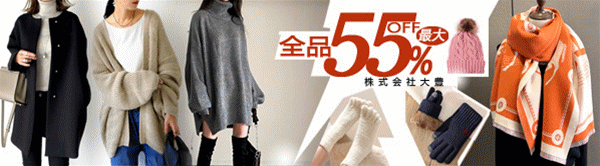 2026年新作のファッション雑貨が沢山～2万円以上で送料無料～お得なクーポンも配布中～