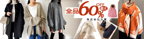 全品60％~65％OFF★☆秋新作が続々入荷中★☆2万円以上で1000円OFF★☆クーポン併用可能★☆