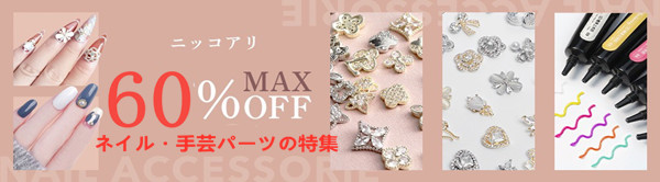 全品割引・MAX60％OFF♪♪6800円の買い上げで送料無料！！優待クーポンも！！