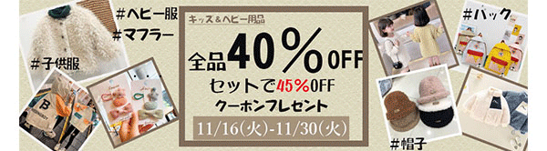 ☆全品40％OFF・最大2500円クーポンプレゼント☆