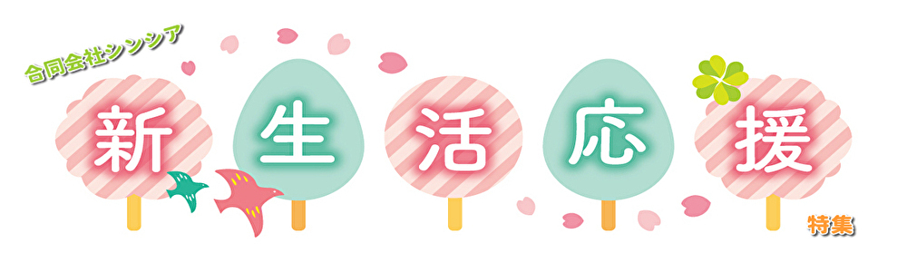 【★新生活応援★家具・清掃・日用品人気商品5％OFF!!】