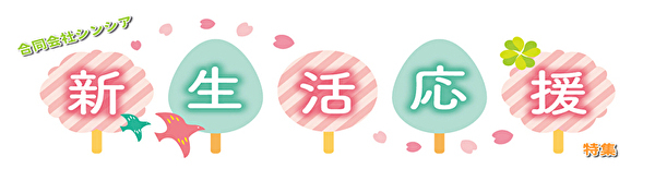 【★新生活応援★家具・清掃・日用品人気商品5％OFF!!】