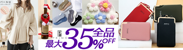 全品35％~40％OFF～夏新作のレディース服・ファッショングッズが沢山～2万円以上で送料無料～