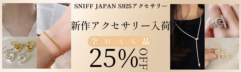 【SNIFF S925アクセサリー】【毎日更新され】人気新作特集♪♪全品27% OFF♪♪♪お買い得！