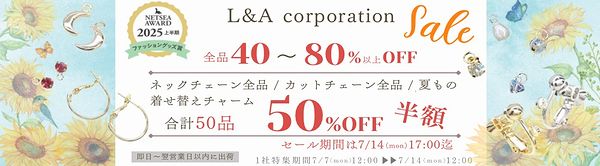●５０品●●半額●●全品４０％～８０%off!!★ネック＆カットチェーン＆着せ替え＆夏もの●●半額●●