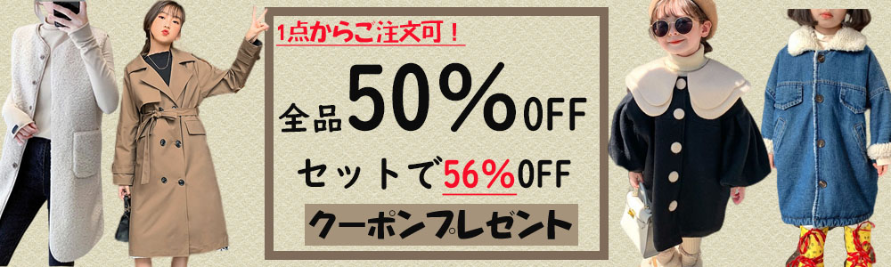 ☆MAX全品56％OFF・最大2500円クーポンプレゼント☆