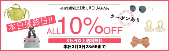 【本日最終日23:59まで!!】【ALL10%OFF!!】レディース雑貨アパレル商品春物フェア