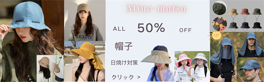 全品50％OFF！アクセサリーパーツ8000円以上で送料無料、日除け帽子、バッグがいっぱい！