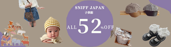 キッズ用ファッショングッズ＆秋冬物在庫処理セールの開催！！！SNIFF JAPAN kids