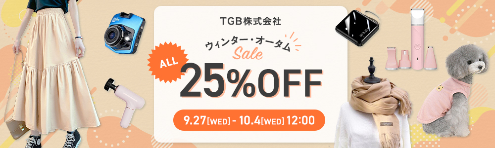 【全品25%OFF】♪2023秋物ファッション特集＆アパレル特集