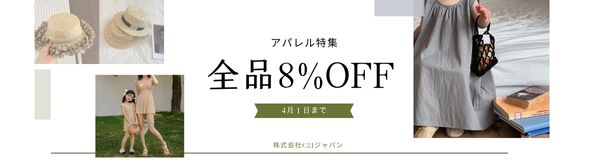 C２Jジャパン　３日限定　アパレル特集　全品8%off